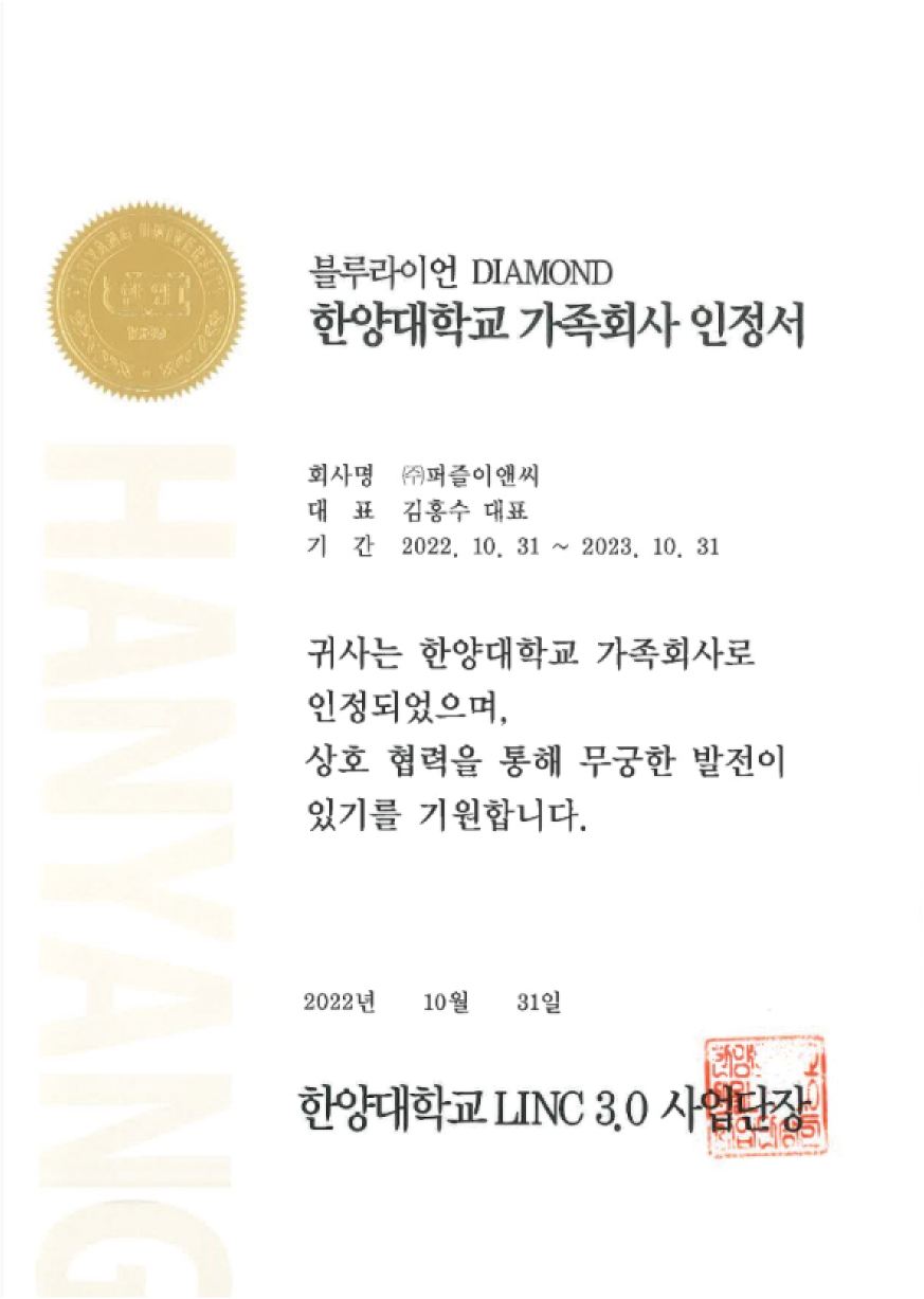 한양대학교 가족회사 인정서 인증서