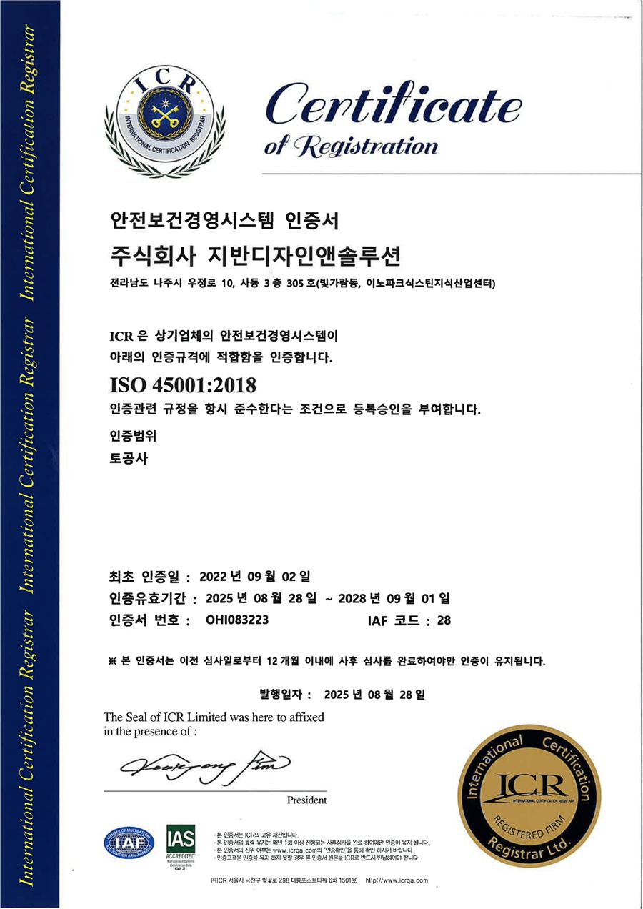 ISO 45001:2018 안전보건경영 인증서