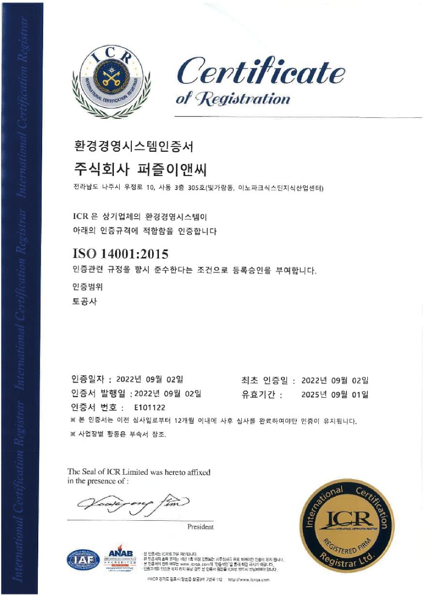 ISO 14001:2015 환경경영 인증서
