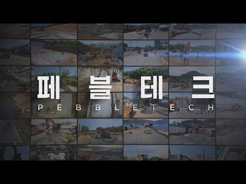 연약지반 보강은 페블테크 기초공법 썸네일